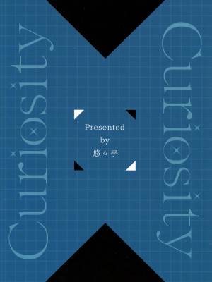 (C102) [悠々亭 (水上凛香)] Curiosity (ブルーアーカイブ) [欶澜汉化组] [DL版]_21