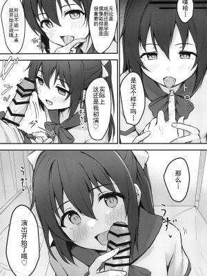 (C102) [トヤスアイナ (十安愛七)] あなたの理想の堕ち◯ぽヒロイン (ラブライブ!虹ヶ咲学園スクールアイドル同好会) [靴下汉化组]_10