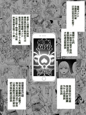 [久丸一屋 (久丸一)]  催眠アプリで!～俺をいじめたバカ女をオナホにしてオタク友達に贈呈してみた～ [嘎嘎个人汉化]_02