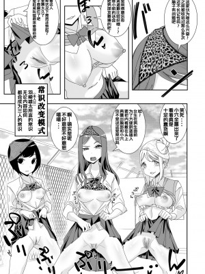 [久丸一屋 (久丸一)]  催眠アプリで!～俺をいじめたバカ女をオナホにしてオタク友達に贈呈してみた～ [嘎嘎个人汉化]_05