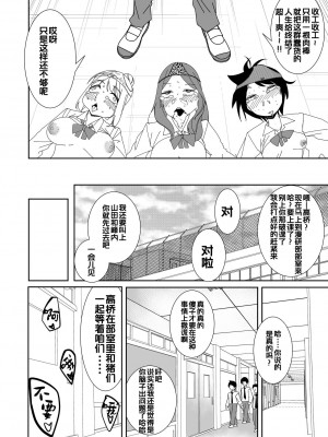 [久丸一屋 (久丸一)]  催眠アプリで!～俺をいじめたバカ女をオナホにしてオタク友達に贈呈してみた～ [嘎嘎个人汉化]_12