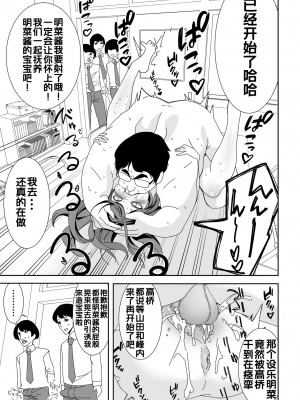 [久丸一屋 (久丸一)]  催眠アプリで!～俺をいじめたバカ女をオナホにしてオタク友達に贈呈してみた～ [嘎嘎个人汉化]_13