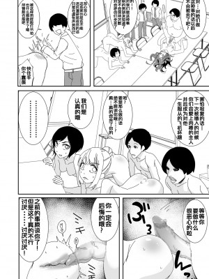 [久丸一屋 (久丸一)]  催眠アプリで!～俺をいじめたバカ女をオナホにしてオタク友達に贈呈してみた～ [嘎嘎个人汉化]_14