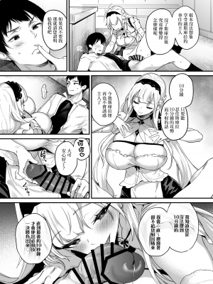 [また明日。 (太平さんせっと)] 残念でしたねご主人さま (アズールレーン) [無邪気漢化組] [DL版]_11