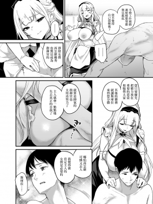 [また明日。 (太平さんせっと)] 残念でしたねご主人さま (アズールレーン) [無邪気漢化組] [DL版]_18