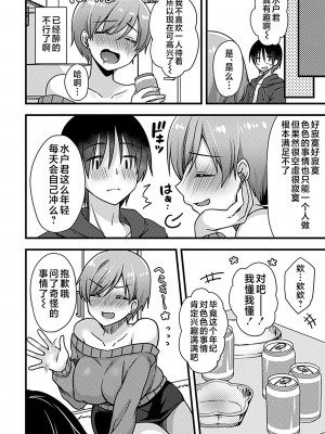 [しらたまよもぎ] 酔いどれ人妻は生ハメを欲する (別冊COMIC GEE アンソロジー 人妻だってハメられたい!!) [不咕鸟汉化组]_05