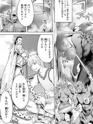 [アンソロジー] パーティ追放された俺が裏切った仲間に復讐するアンソロジーコミック2 [DL版]_114