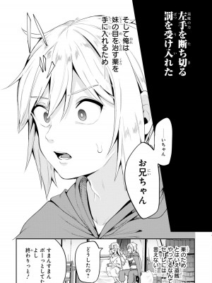 [アンソロジー] パーティ追放された俺が裏切った仲間に復讐するアンソロジーコミック2 [DL版]_013