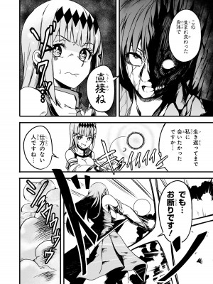 [アンソロジー] パーティ追放された俺が裏切った仲間に復讐するアンソロジーコミック2 [DL版]_093