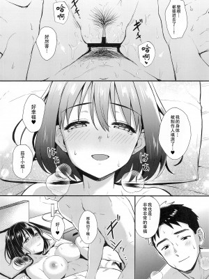 (C100) [庵組 (鴇田アルミ)] 茄子さんとはじめて。 (アイドルマスター シンデレラガールズ)｜和茄子小姐的第一晚 [黄记汉化组]_20