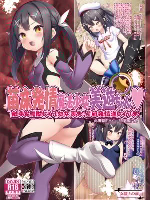 [女騎士の城 (ナイト、雪味あいりす)] 苗床発情魔法少女美遊ちゃん (Fate／kaleid liner プリズマ☆イリヤ) [流木个人汉化] [DL版]