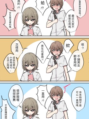 [とりもぐら] 幼馴染ちゃんと親友ちゃんのムラムラ日常ライフ(夏) [醫學院好難讀CMUMT43個人翻譯]_05