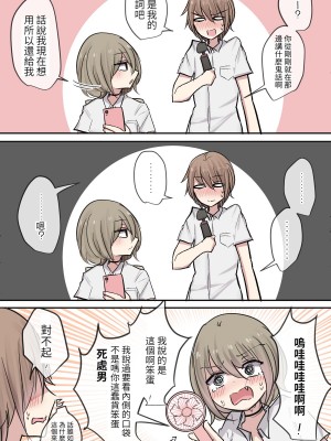 [とりもぐら] 幼馴染ちゃんと親友ちゃんのムラムラ日常ライフ(夏) [醫學院好難讀CMUMT43個人翻譯]_06