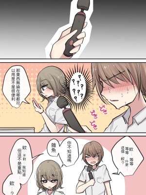 [とりもぐら] 幼馴染ちゃんと親友ちゃんのムラムラ日常ライフ(夏) [醫學院好難讀CMUMT43個人翻譯]_04