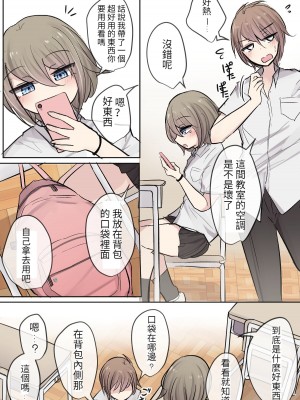 [とりもぐら] 幼馴染ちゃんと親友ちゃんのムラムラ日常ライフ(夏) [醫學院好難讀CMUMT43個人翻譯]_03