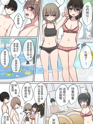 [とりもぐら] 幼馴染ちゃんと親友ちゃんのムラムラ日常ライフ(夏) [醫學院好難讀CMUMT43個人翻譯]_09