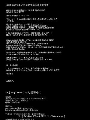 [乙女気分 (三色網戸。)] マネージャーちゃん指導中! [DL版]_25