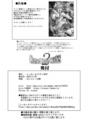[C.R's NEST (しーあーる)] Cursed Holy Clothes 2  [79%汉化组] [DL版]_26