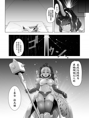[C.R's NEST (しーあーる)] Cursed Holy Clothes 2  [79%汉化组] [DL版]_24