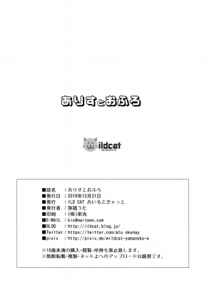 (C97) [ILD CAT (弥猫うた)] ありすとおふろ (アイドルマスター シンデレラガールズ) [白杨汉化组]_29