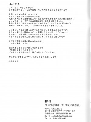 (C102) [チサキッス (枠田ちさき)] C102おまけ本 アリスとの後日談 (ブルーアーカイブ)_11