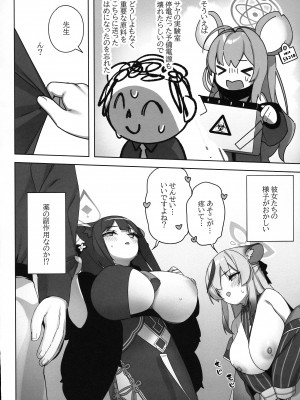 (C102) [很入骨 (へるんぐ)] Shuekoko Expansion (ブルーアーカイブ)_06