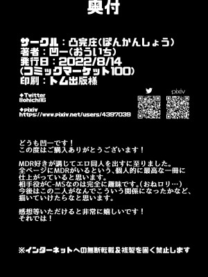 [凸完庄 (凹一)]  MDRとC-MSがエッチ♥する本 (ドールズフロントライン) [DL版]_19