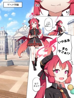 [BLVEFO9] たべさせて、せんせい! (ブルーアーカイブ) [日本翻訳] [無修正]_02