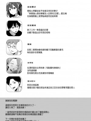 [ひらひら (ひらり)] 同人イベントの出張編集部に行った日から妻の様子が…3 [中国翻訳]_50