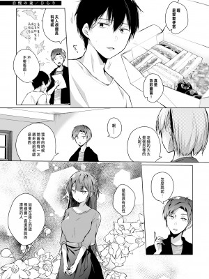 [ひらひら (ひらり)] 同人イベントの出張編集部に行った日から妻の様子が…3 [中国翻訳]_77