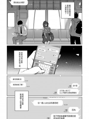 [ひらひら (ひらり)] 同人イベントの出張編集部に行った日から妻の様子が…3 [中国翻訳]_10