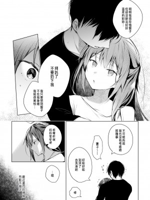 [ひらひら (ひらり)] 同人イベントの出張編集部に行った日から妻の様子が…3 [中国翻訳]_07