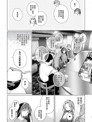 [ひらひら (ひらり)] 同人イベントの出張編集部に行った日から妻の様子が…3 [中国翻訳]_14