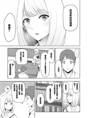 [シュクリーン] 君がため。2 市河いのり ～陥落編～ [中国翻訳]_13