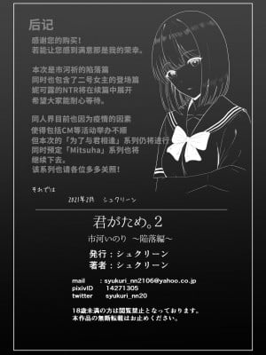 [シュクリーン] 君がため。2 市河いのり ～陥落編～ [中国翻訳]_86