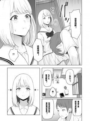 [シュクリーン] 君がため。2 市河いのり ～陥落編～ [中国翻訳]_10