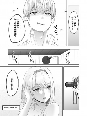 [シュクリーン] 君がため。2 市河いのり ～陥落編～ [中国翻訳]_85