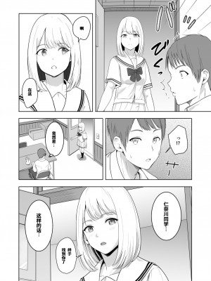 [シュクリーン] 君がため。2 市河いのり ～陥落編～ [中国翻訳]_09