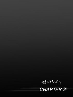[シュクリーン] 君がため。2 市河いのり ～陥落編～ [中国翻訳]_23