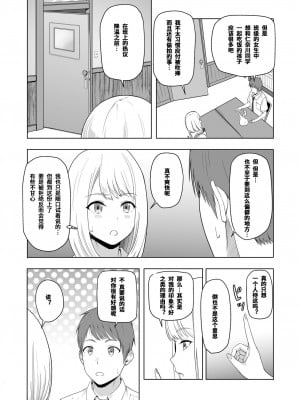 [シュクリーン] 君がため。2 市河いのり ～陥落編～ [中国翻訳]_16