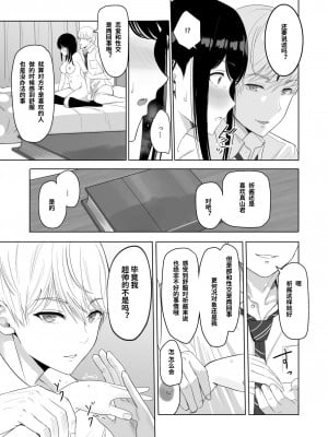 [シュクリーン] 君がため。2 市河いのり ～陥落編～ [中国翻訳]_70