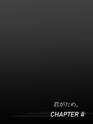 [シュクリーン] 君がため。2 市河いのり ～陥落編～ [中国翻訳]_27