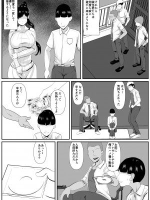 [けむしの晩餐会] 最愛の母-開発されていく静江ー_01_007