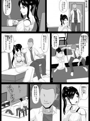 [けむしの晩餐会] 最愛の母-開発されていく静江ー_01_009