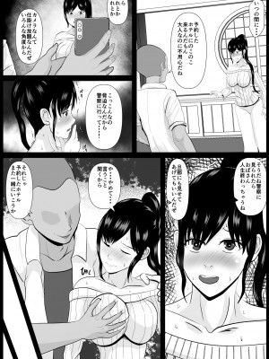 [けむしの晩餐会] 最愛の母-開発されていく静江ー_01_033