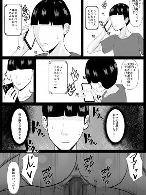 [けむしの晩餐会] 最愛の母-開発されていく静江ー_01_042