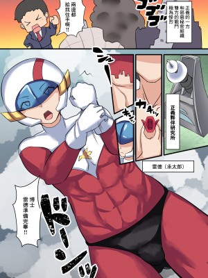 [よったんち (ヨッタン)] セイギノミカタ 第一章 宴の始まり｜正義夥伴 第一章 盛宴的開端  [中国翻訳]_02
