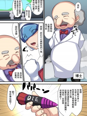 [よったんち (ヨッタン)] セイギノミカタ 第一章 宴の始まり｜正義夥伴 第一章 盛宴的開端  [中国翻訳]_03