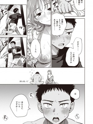 COMIC 失楽天 2024年1月号 [DL版]_037