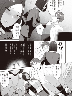 COMIC 失楽天 2024年1月号 [DL版]_137